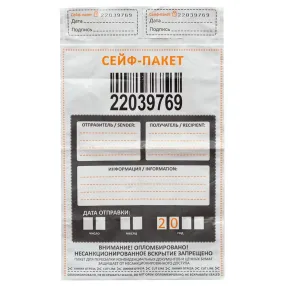 сейф-пакет 205х295 мм