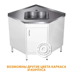 тумба металлическая угловая с мойкой тмм-3 (каркас белый)