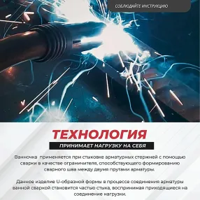 ванночка для сварки арматуры d16