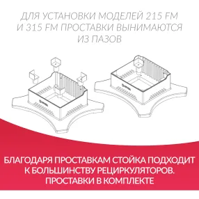 подставка для рециркулятора армед work