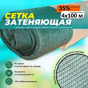 сетка фасадная затеняющая зеленая, 4х100 м, 35%