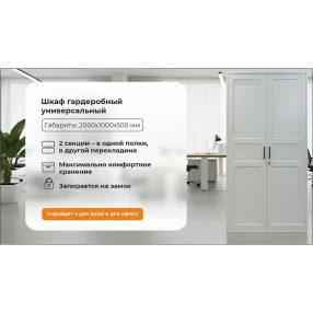 шкаф гардеробный универсальный 2000х1000х500 grette
