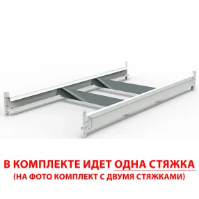 sgr-v комплект балок 1500 со стяжкой 1000