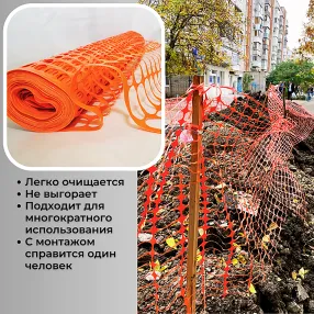 сетка аварийного ограждения (1,5х50 м)