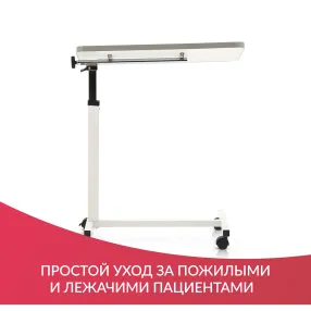 стол прикроватный yu611 (регулировка по высоте, поворотная столешница)