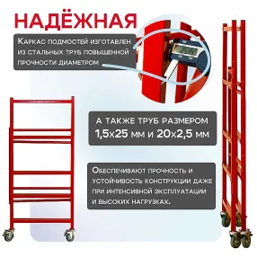 помост складной малярный на колёсах h120