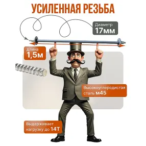 винт стяжной для опалубки горячекатаный 1,5 м, упаковка 10 шт