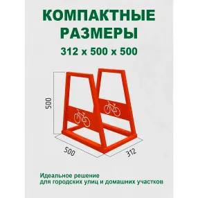 велопарковка вп-3/1 (1 место)