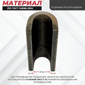 ванночка для сварки арматуры d16